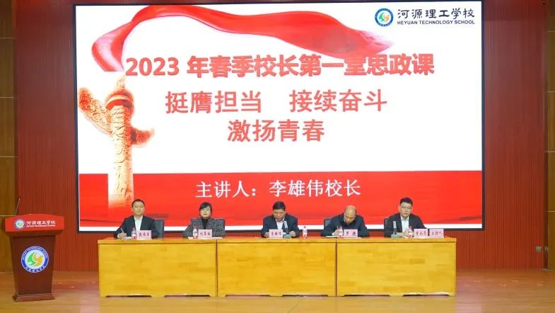 2023-02-10 河源理工學(xué)校召開“樹榜樣，立典范”師生表彰大會(huì)暨2023年春季校長(zhǎng)第一堂思政課459.png
