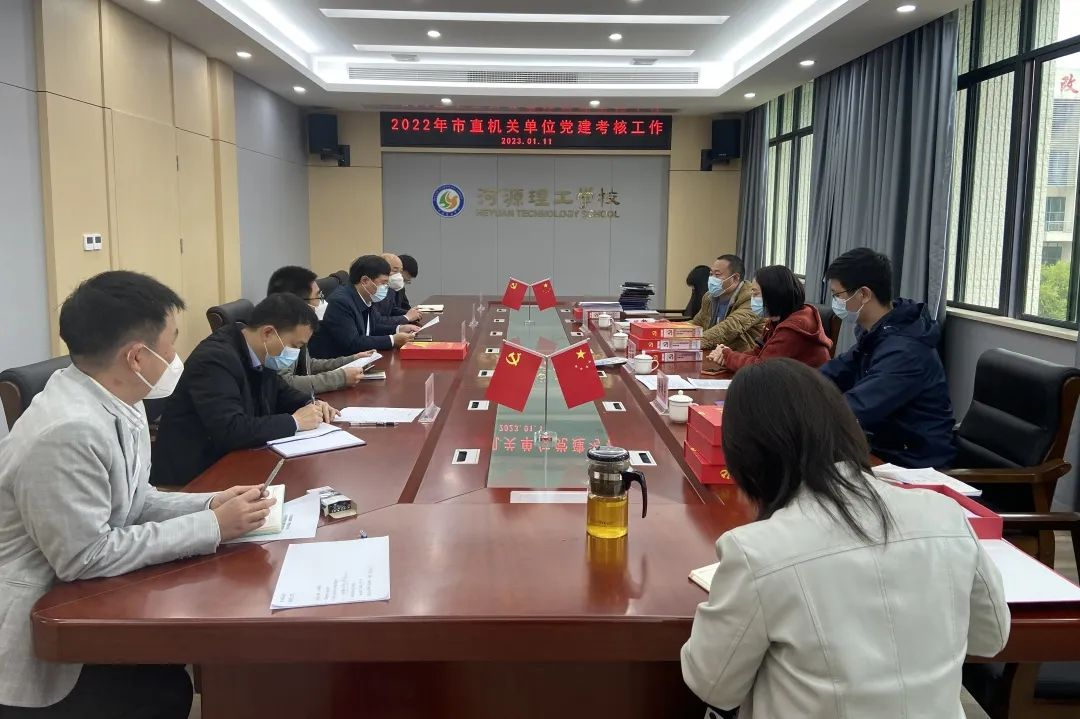 2023-01-12 市直機(jī)關(guān)工委到我校開展黨建考核工作266.png